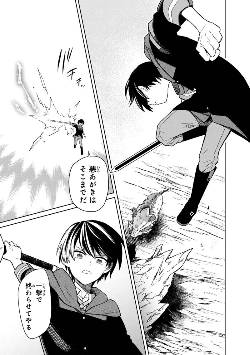 Ore no Shibou Flag ga Todomaru Tokoro o Shiranai Chapter 24 9ページ