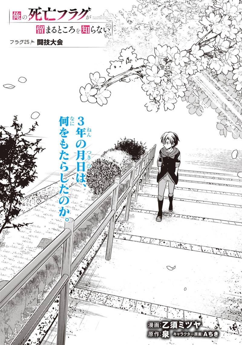 Ore no Shibou Flag ga Todomaru Tokoro o Shiranai Chapter 25 1ページ