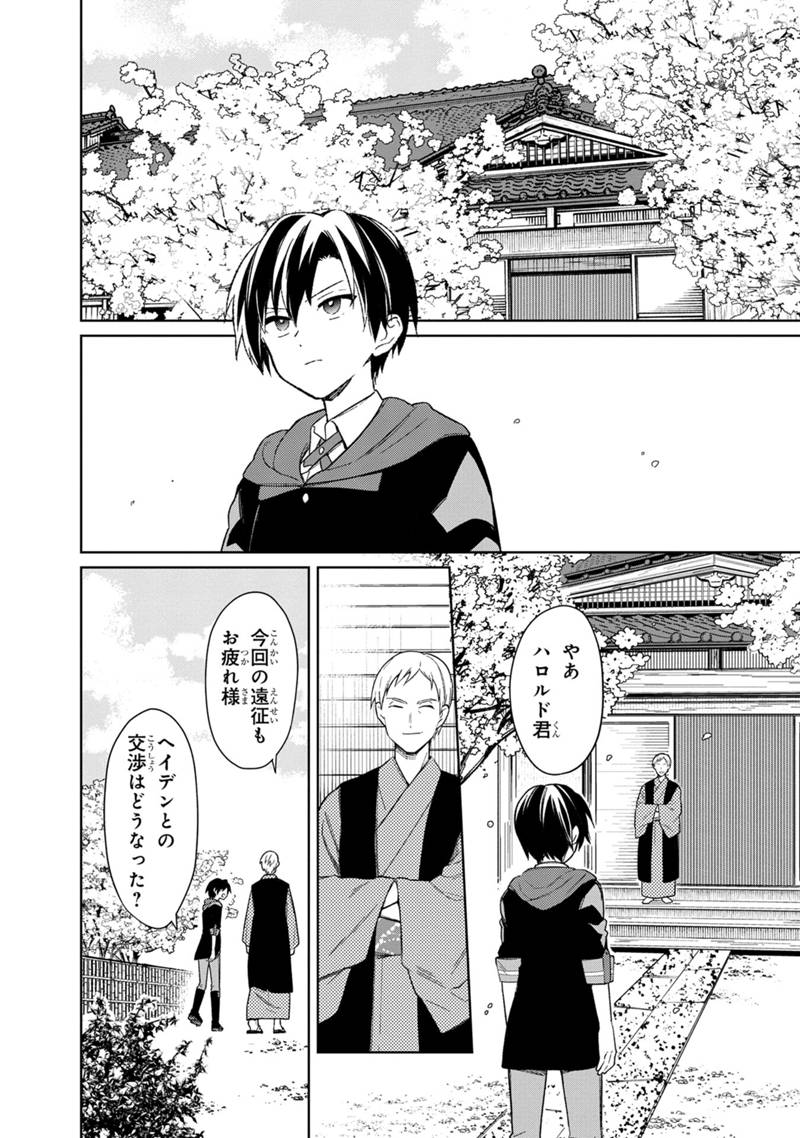 Ore no Shibou Flag ga Todomaru Tokoro o Shiranai Chapter 25 2ページ