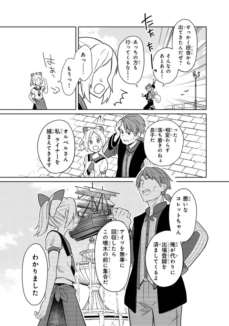 Ore no Shibou Flag ga Todomaru Tokoro o Shiranai Chapter 25 11ページ