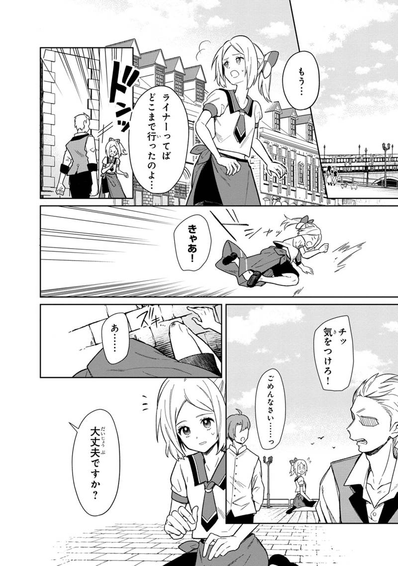 Ore no Shibou Flag ga Todomaru Tokoro o Shiranai Chapter 25 12ページ