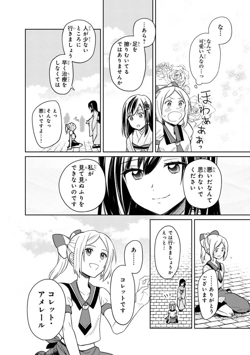 Ore no Shibou Flag ga Todomaru Tokoro o Shiranai Chapter 25 14ページ