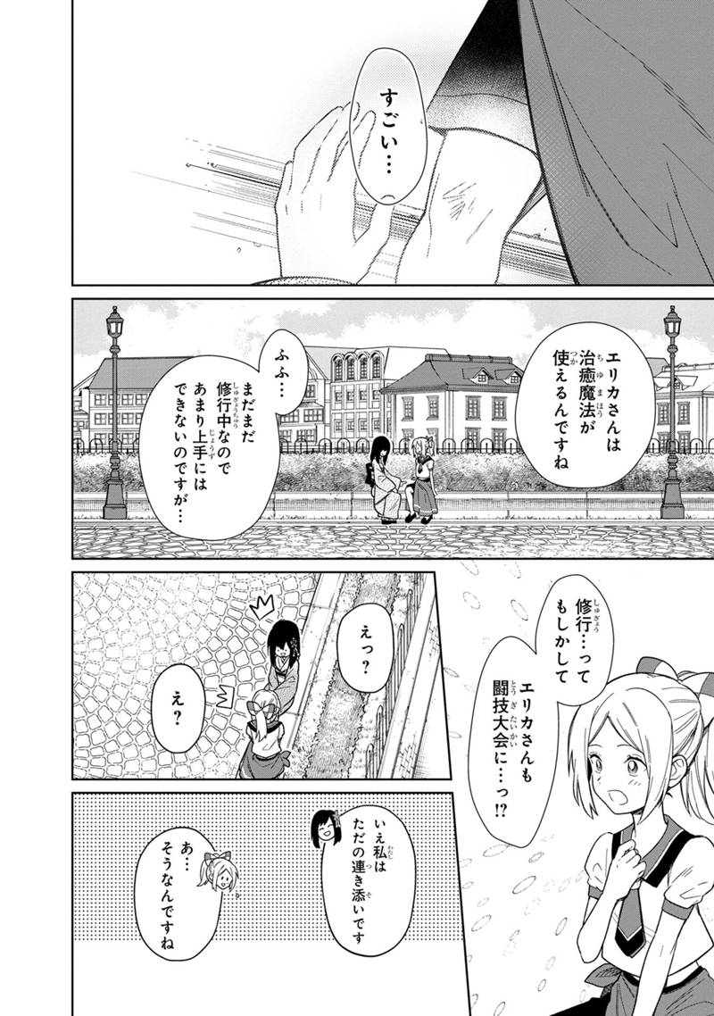 Ore no Shibou Flag ga Todomaru Tokoro o Shiranai Chapter 25 16ページ