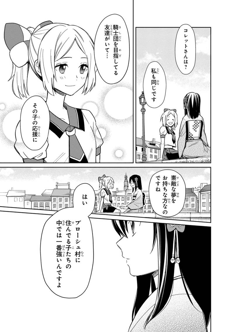 Ore no Shibou Flag ga Todomaru Tokoro o Shiranai Chapter 25 17ページ
