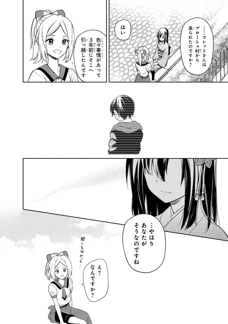 Ore no Shibou Flag ga Todomaru Tokoro o Shiranai Chapter 25 18ページ