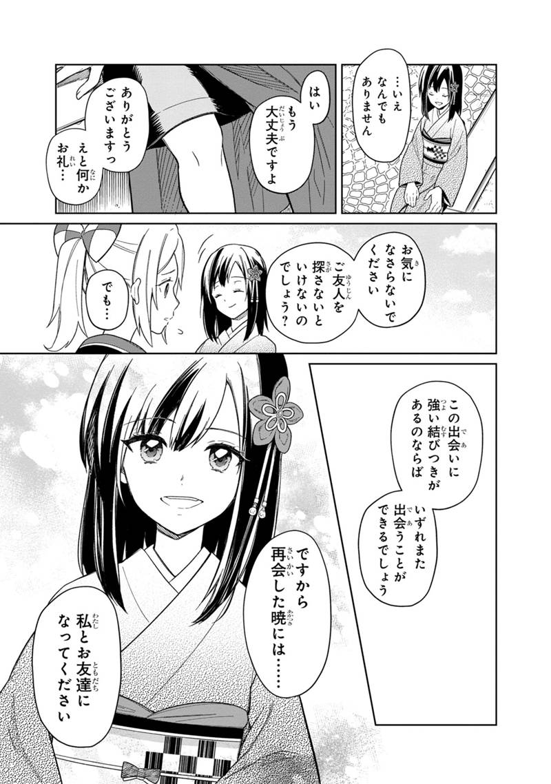 Ore no Shibou Flag ga Todomaru Tokoro o Shiranai Chapter 25 19ページ