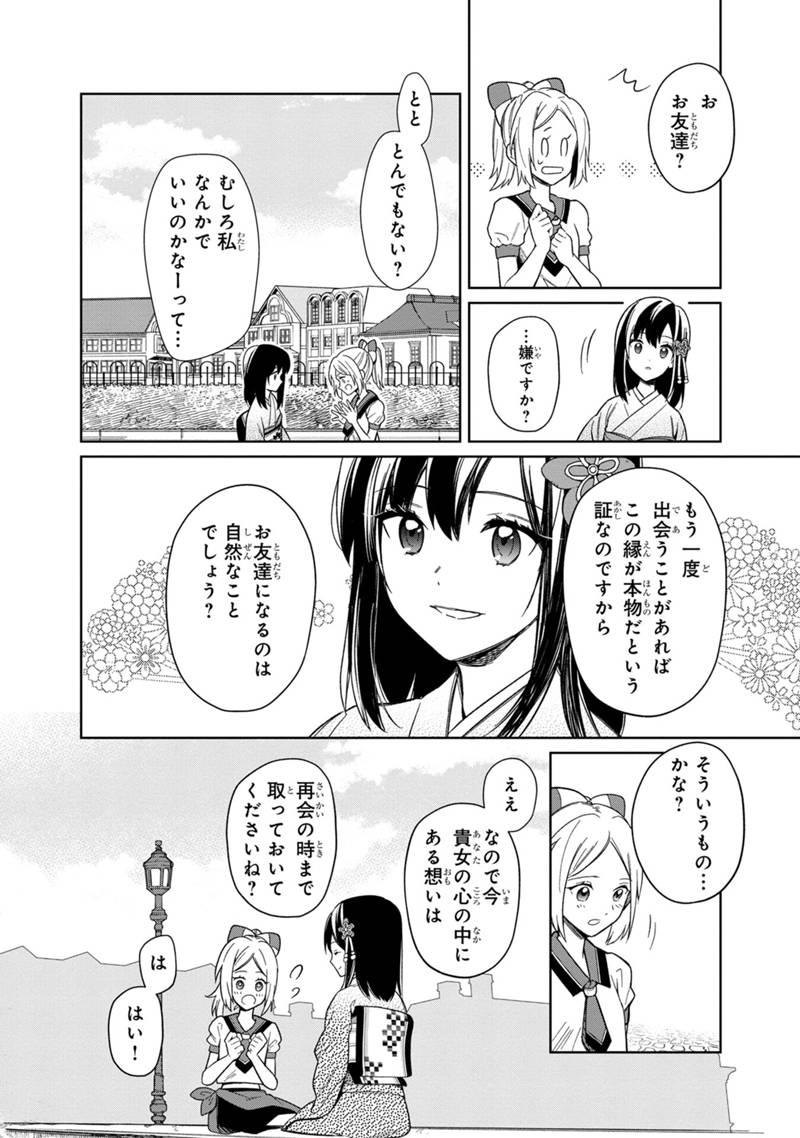Ore no Shibou Flag ga Todomaru Tokoro o Shiranai Chapter 25 20ページ