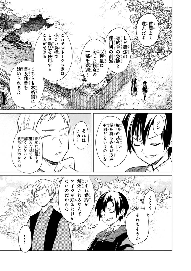 Ore no Shibou Flag ga Todomaru Tokoro o Shiranai Chapter 25 3ページ