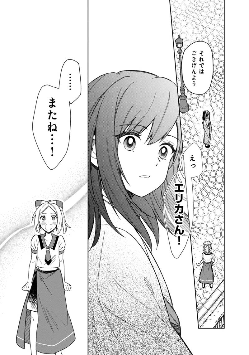 Ore no Shibou Flag ga Todomaru Tokoro o Shiranai Chapter 25 21ページ