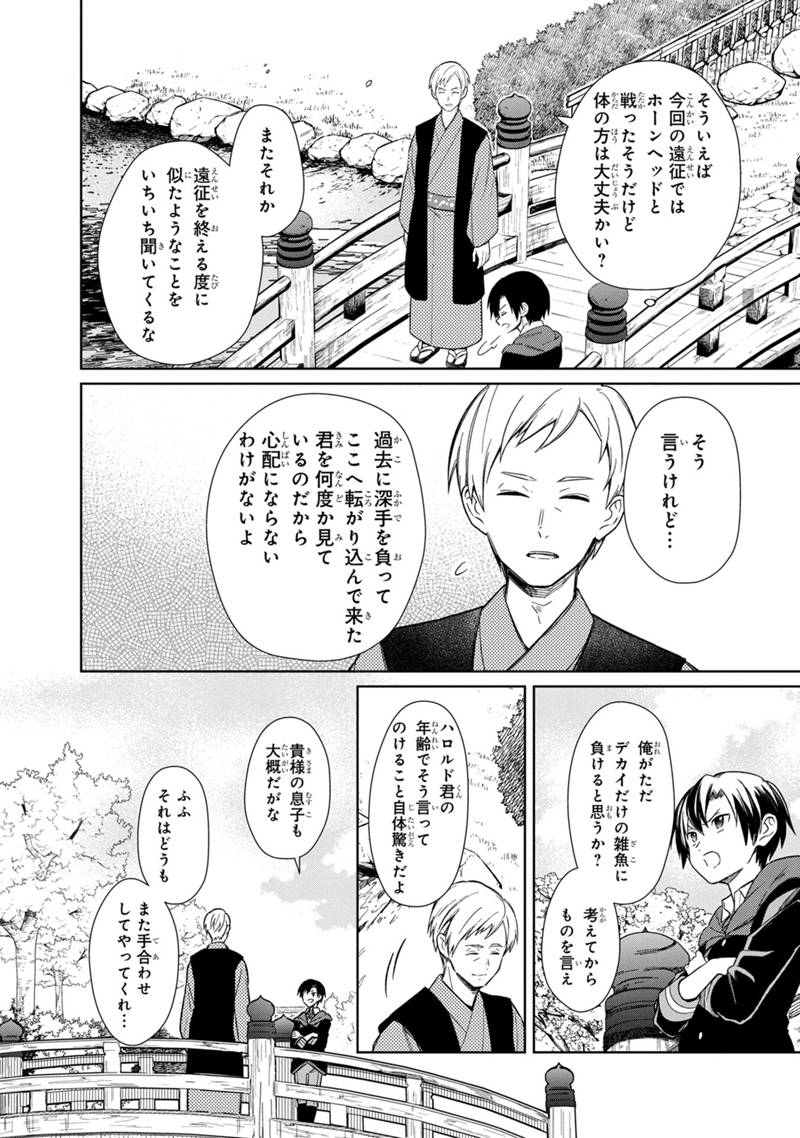 Ore no Shibou Flag ga Todomaru Tokoro o Shiranai Chapter 25 4ページ