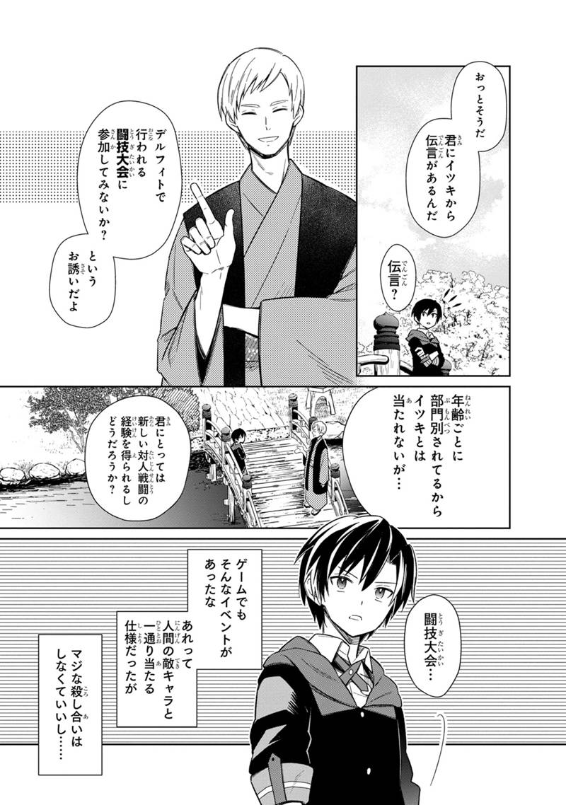 Ore no Shibou Flag ga Todomaru Tokoro o Shiranai Chapter 25 5ページ