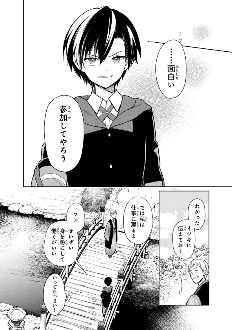 Ore no Shibou Flag ga Todomaru Tokoro o Shiranai Chapter 25 6ページ