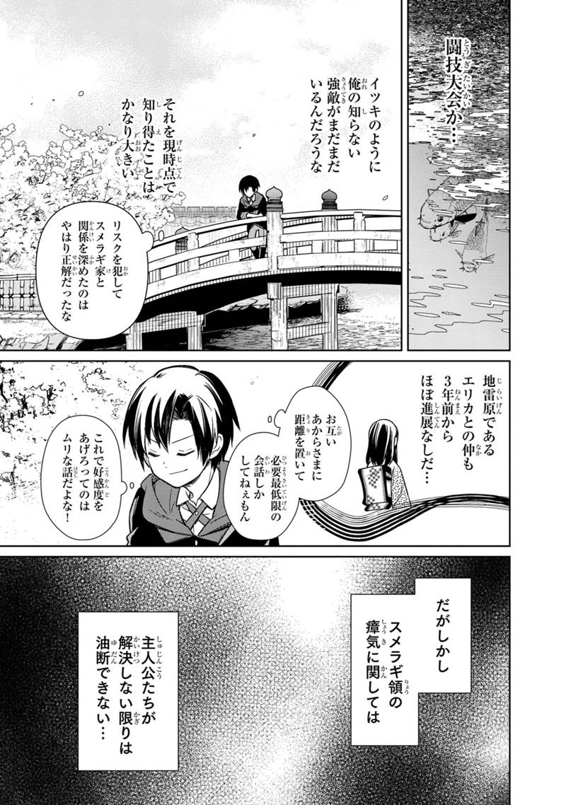 Ore no Shibou Flag ga Todomaru Tokoro o Shiranai Chapter 25 7ページ