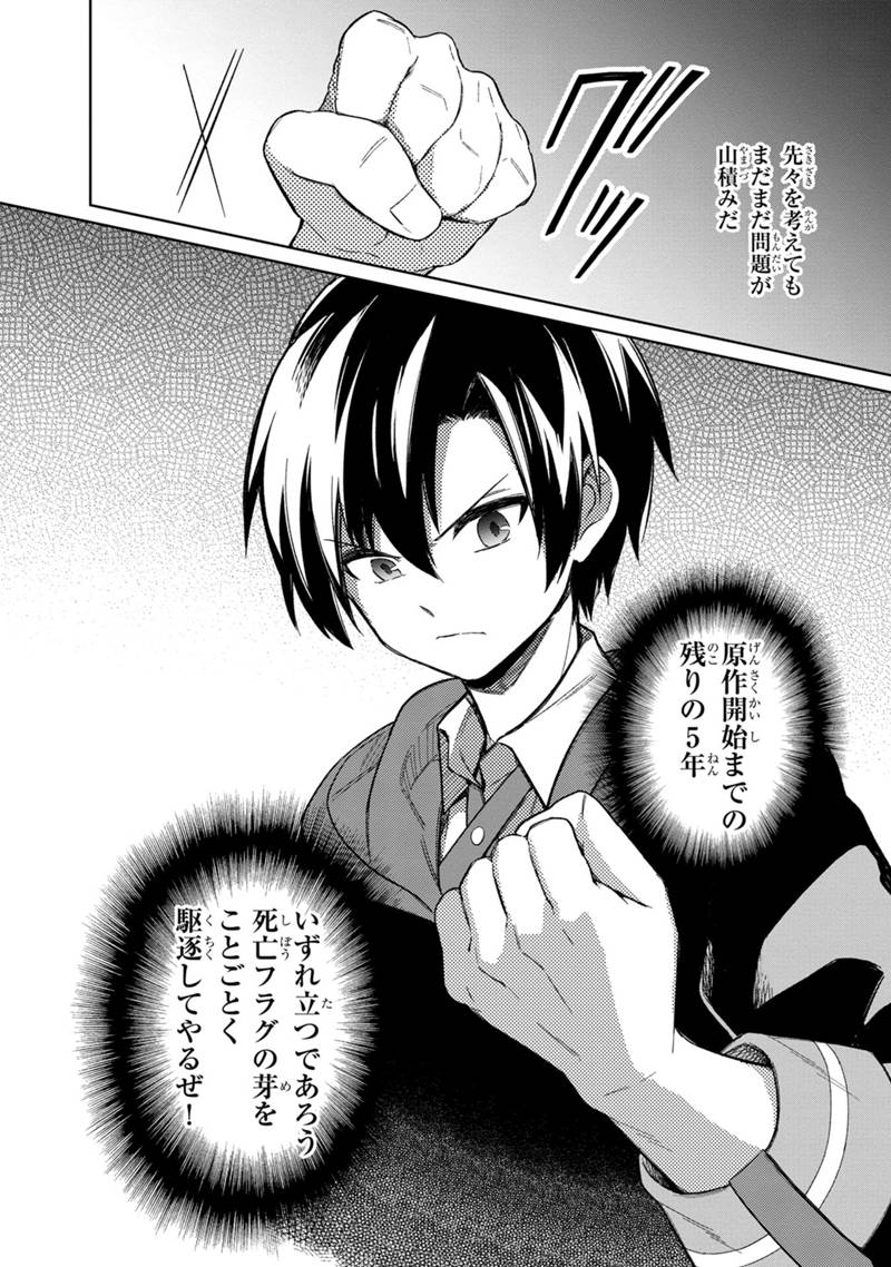 Ore no Shibou Flag ga Todomaru Tokoro o Shiranai Chapter 25 8ページ