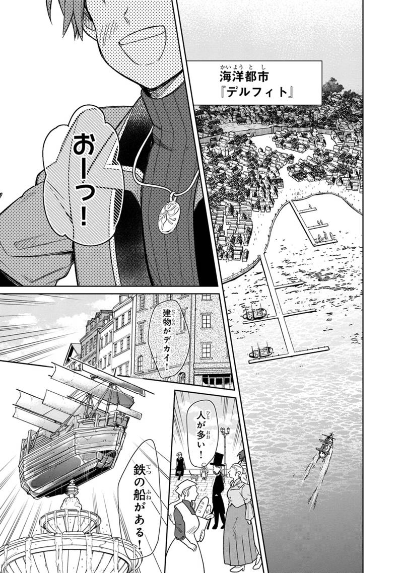 Ore no Shibou Flag ga Todomaru Tokoro o Shiranai Chapter 25 9ページ