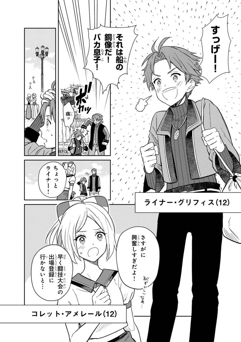 Ore no Shibou Flag ga Todomaru Tokoro o Shiranai Chapter 25 10ページ