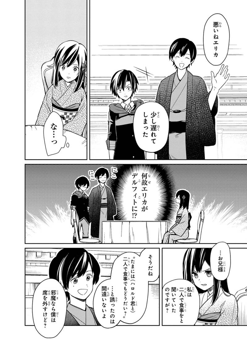 Ore no Shibou Flag ga Todomaru Tokoro o Shiranai Chapter 26 2ページ
