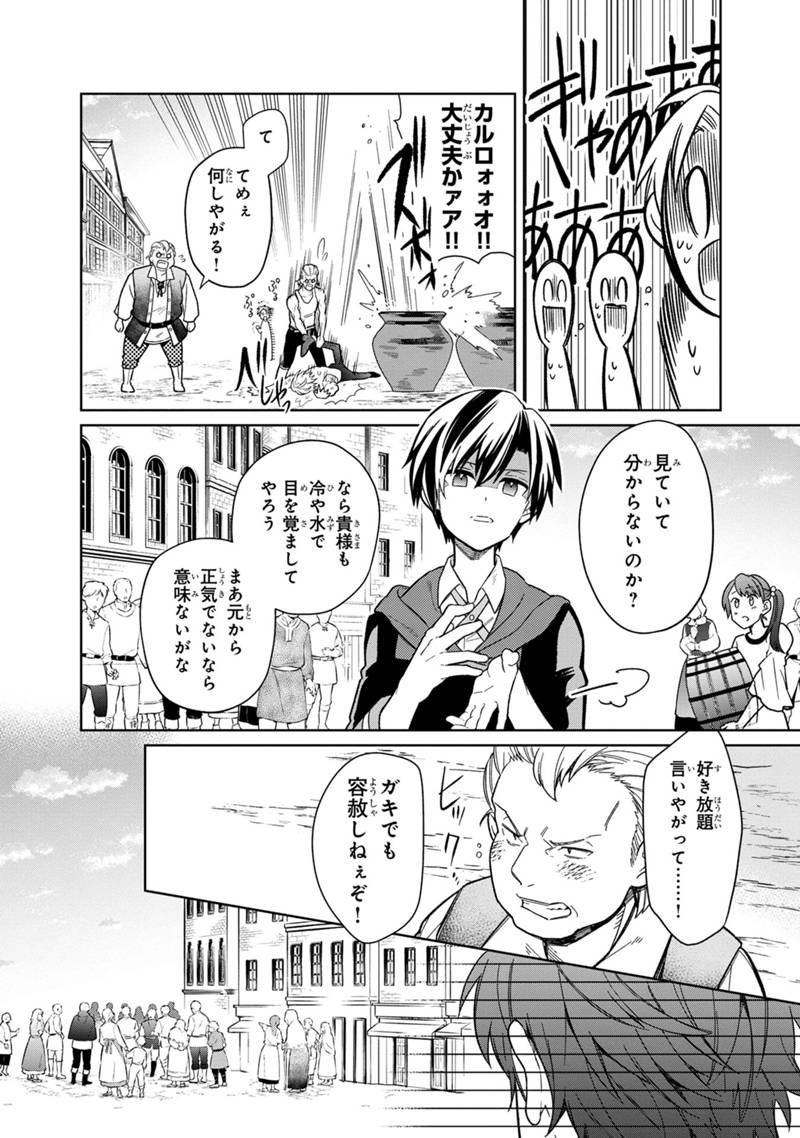 Ore no Shibou Flag ga Todomaru Tokoro o Shiranai Chapter 26 12ページ