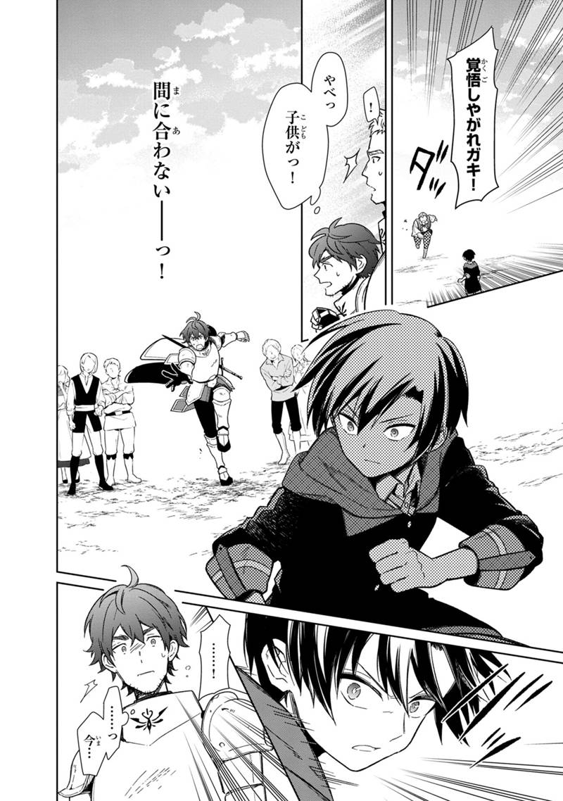 Ore no Shibou Flag ga Todomaru Tokoro o Shiranai Chapter 26 14ページ