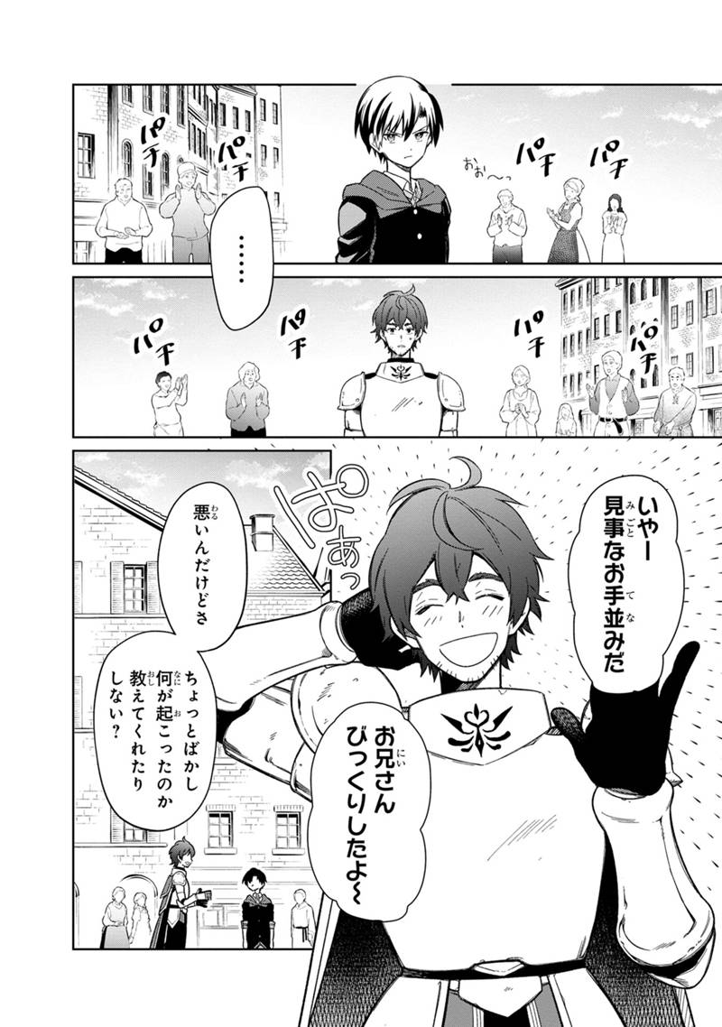 Ore no Shibou Flag ga Todomaru Tokoro o Shiranai Chapter 26 16ページ