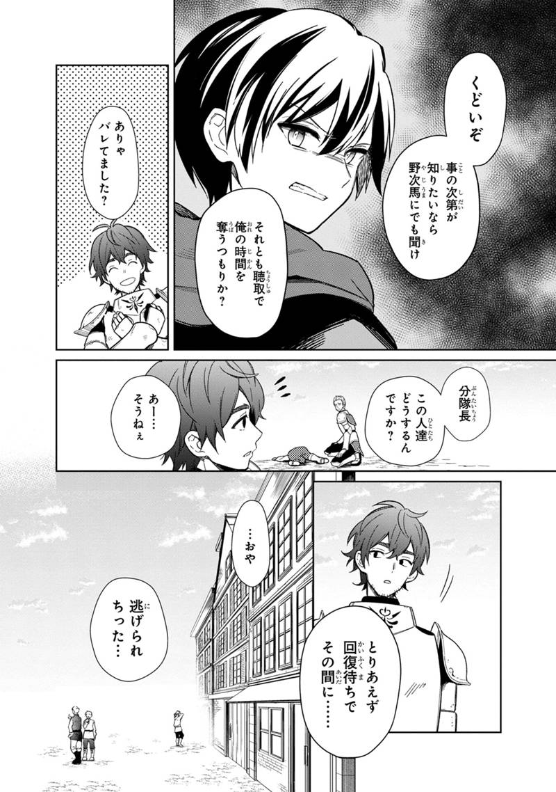 Ore no Shibou Flag ga Todomaru Tokoro o Shiranai Chapter 26 18ページ
