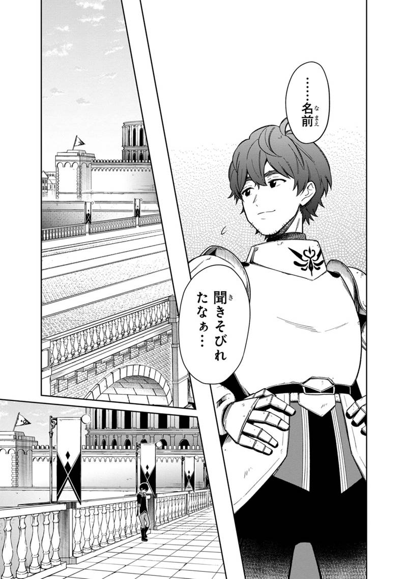Ore no Shibou Flag ga Todomaru Tokoro o Shiranai Chapter 26 19ページ