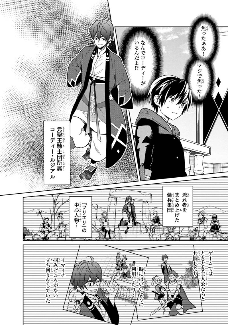 Ore no Shibou Flag ga Todomaru Tokoro o Shiranai Chapter 26 20ページ