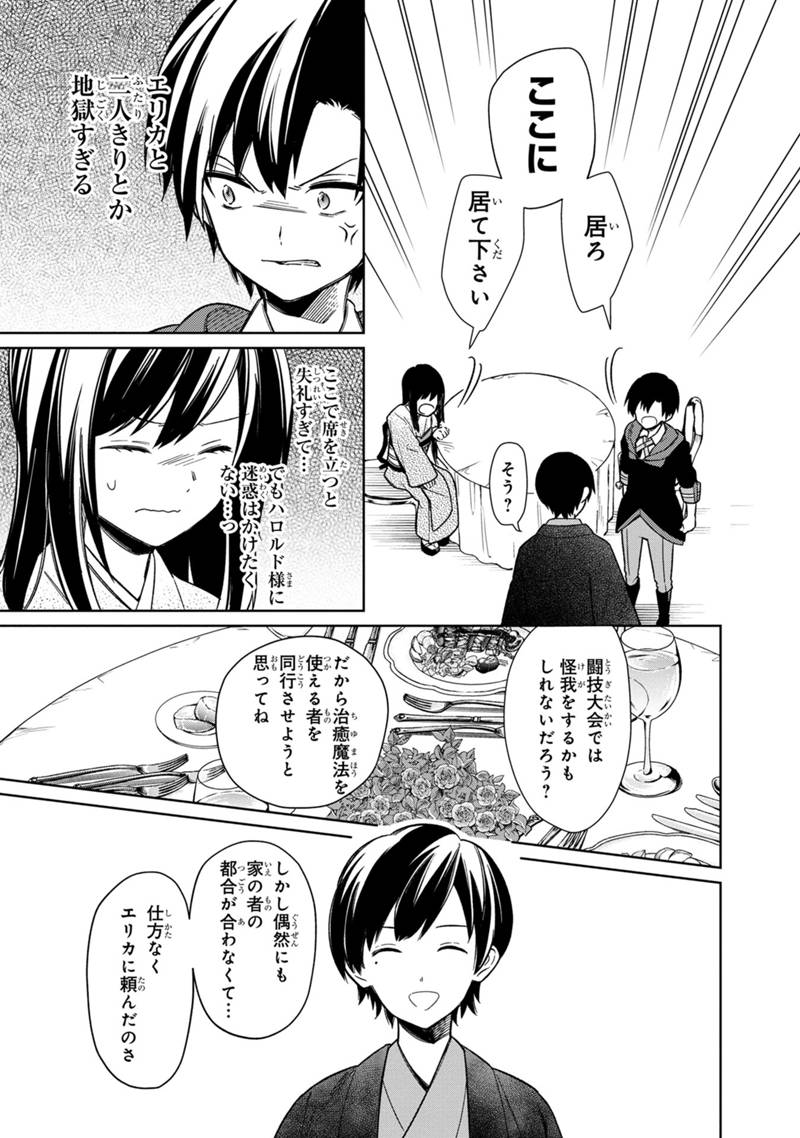 Ore no Shibou Flag ga Todomaru Tokoro o Shiranai Chapter 26 3ページ