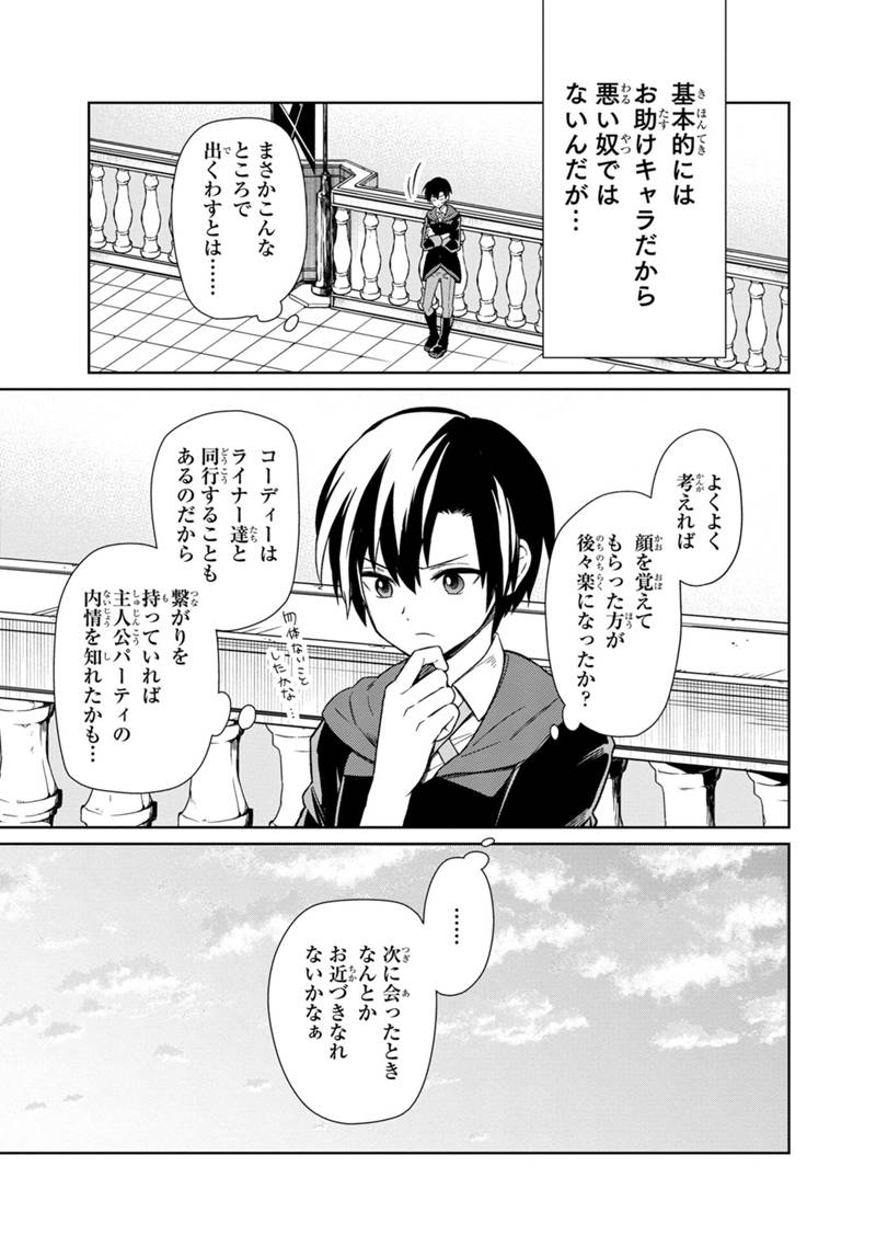 Ore no Shibou Flag ga Todomaru Tokoro o Shiranai Chapter 26 21ページ
