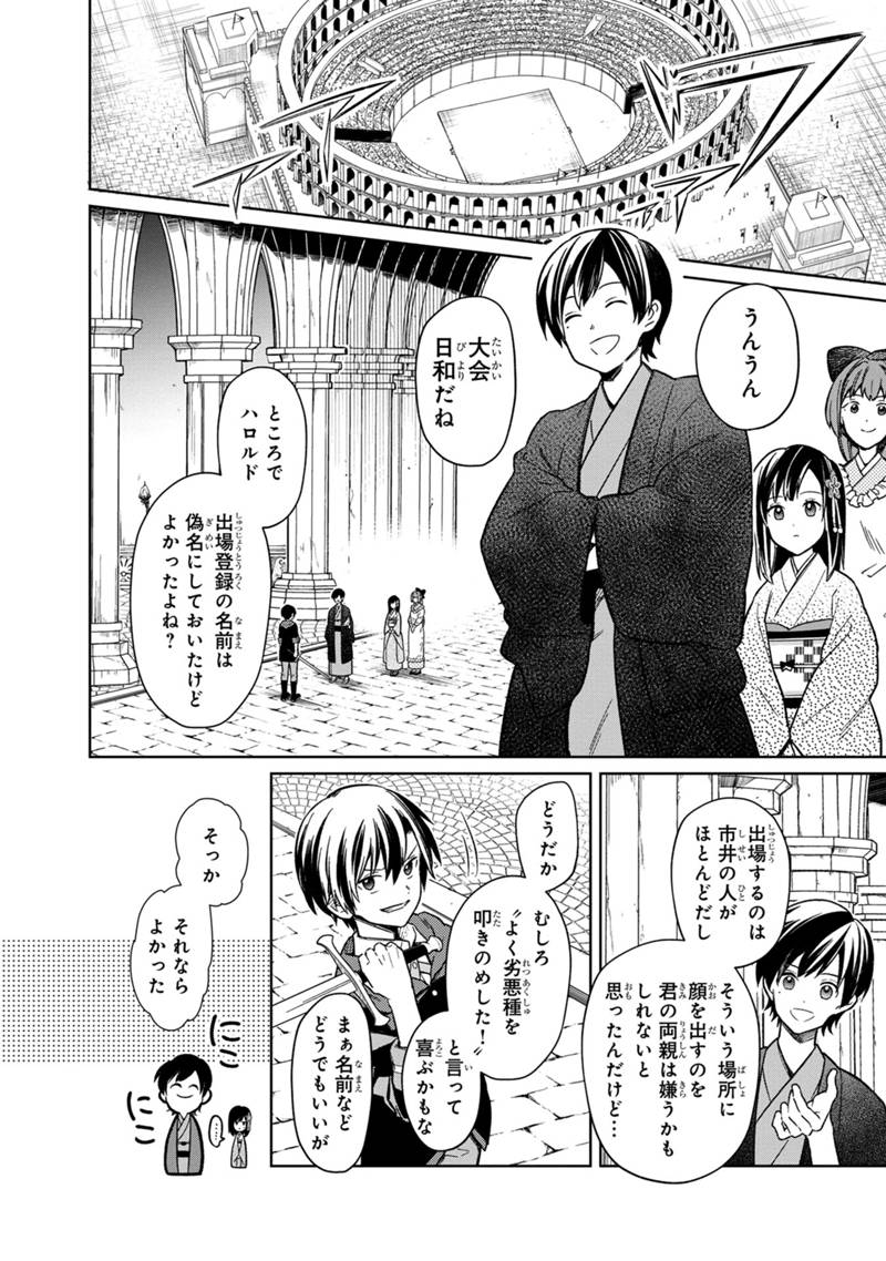 Ore no Shibou Flag ga Todomaru Tokoro o Shiranai Chapter 26 22ページ