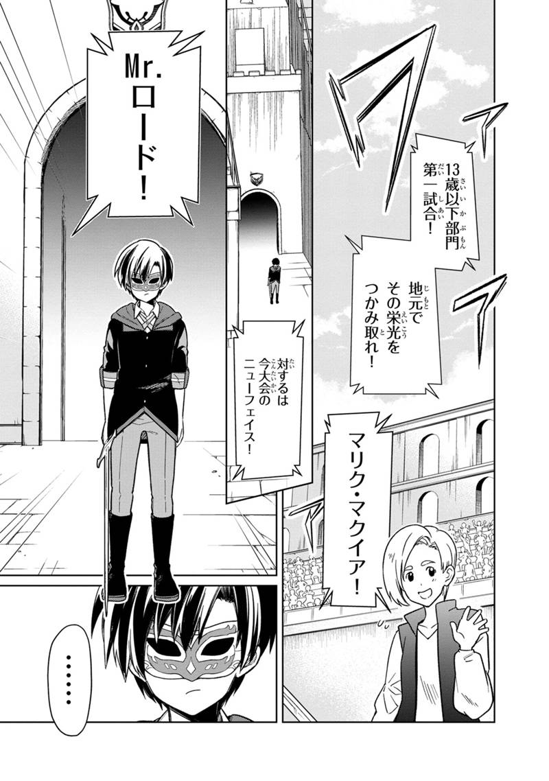 Ore no Shibou Flag ga Todomaru Tokoro o Shiranai Chapter 26 23ページ