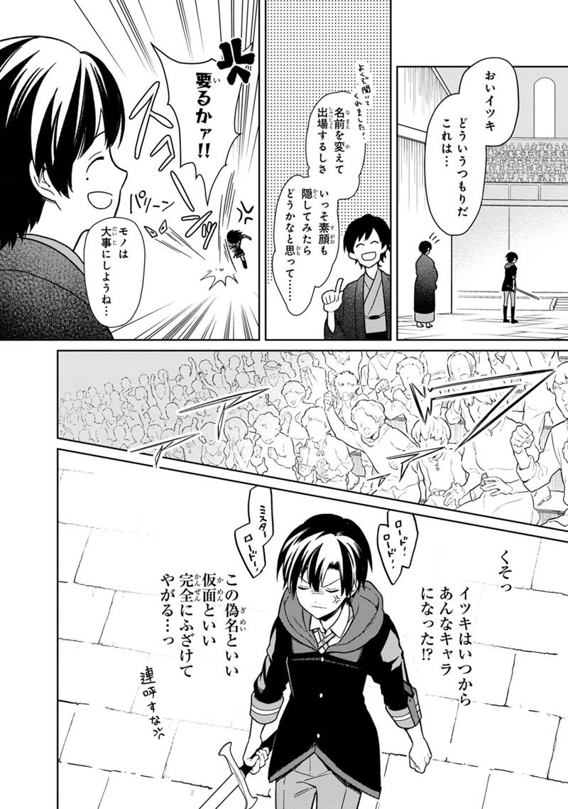 Ore no Shibou Flag ga Todomaru Tokoro o Shiranai Chapter 26 24ページ