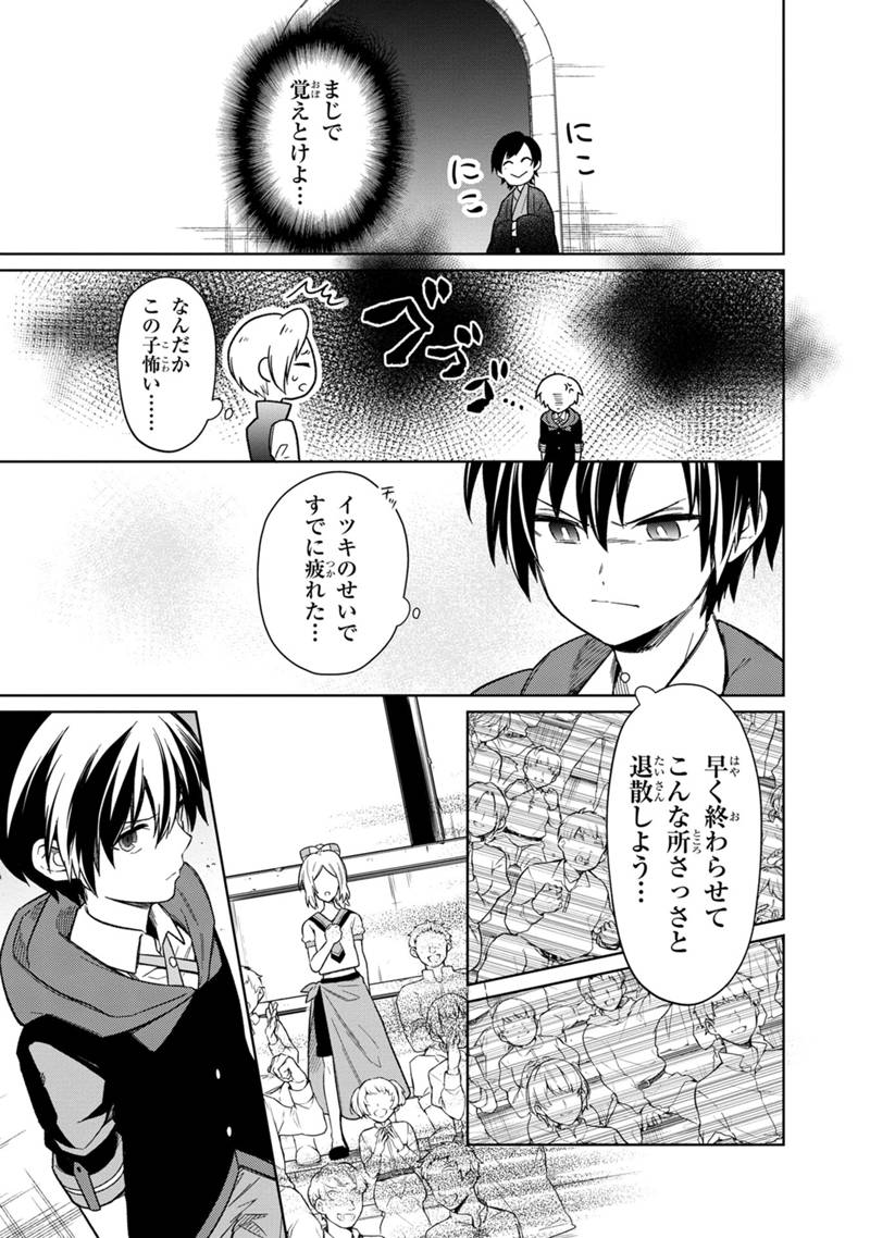 Ore no Shibou Flag ga Todomaru Tokoro o Shiranai Chapter 26 25ページ