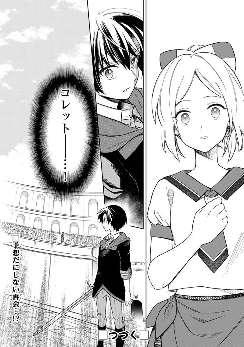 Ore no Shibou Flag ga Todomaru Tokoro o Shiranai Chapter 26 26ページ