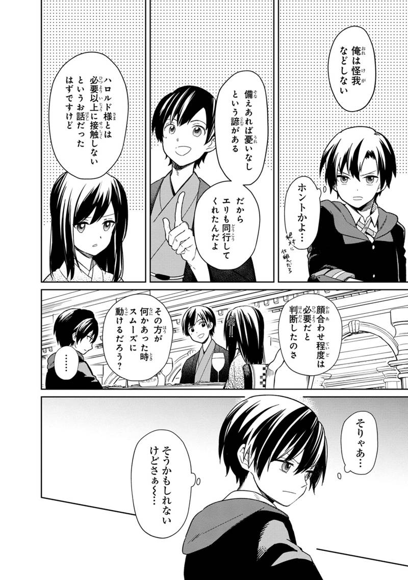Ore no Shibou Flag ga Todomaru Tokoro o Shiranai Chapter 26 4ページ