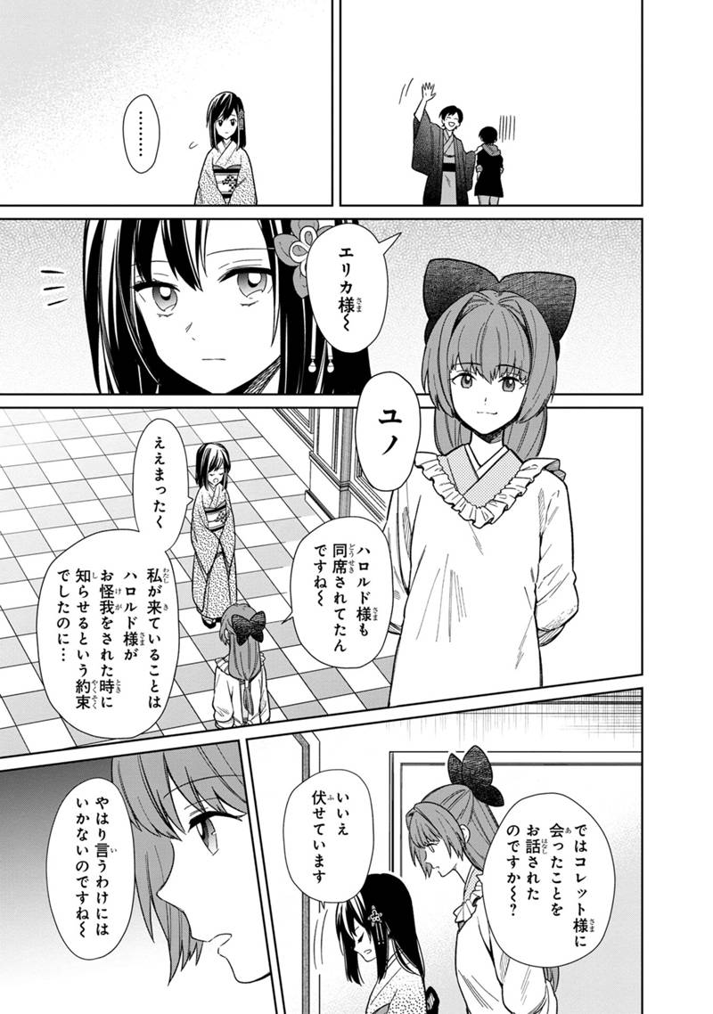 Ore no Shibou Flag ga Todomaru Tokoro o Shiranai Chapter 26 5ページ