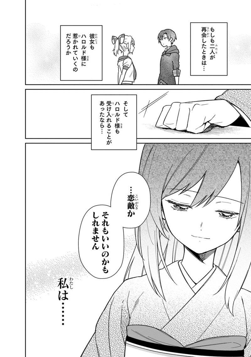 Ore no Shibou Flag ga Todomaru Tokoro o Shiranai Chapter 26 8ページ