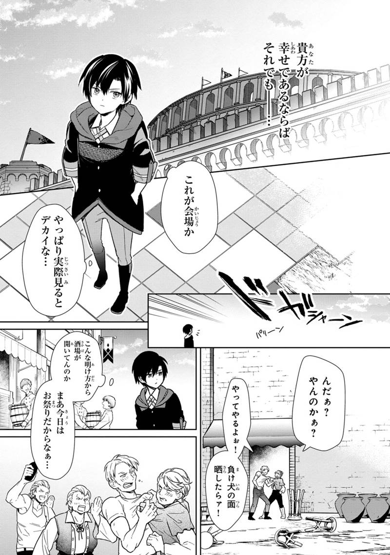 Ore no Shibou Flag ga Todomaru Tokoro o Shiranai Chapter 26 9ページ