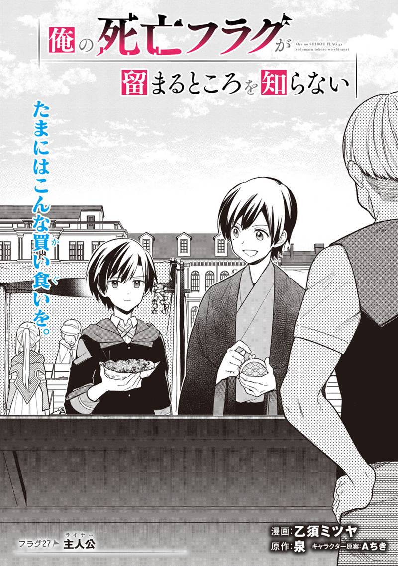 Ore no Shibou Flag ga Todomaru Tokoro o Shiranai Chapter 27 1ページ