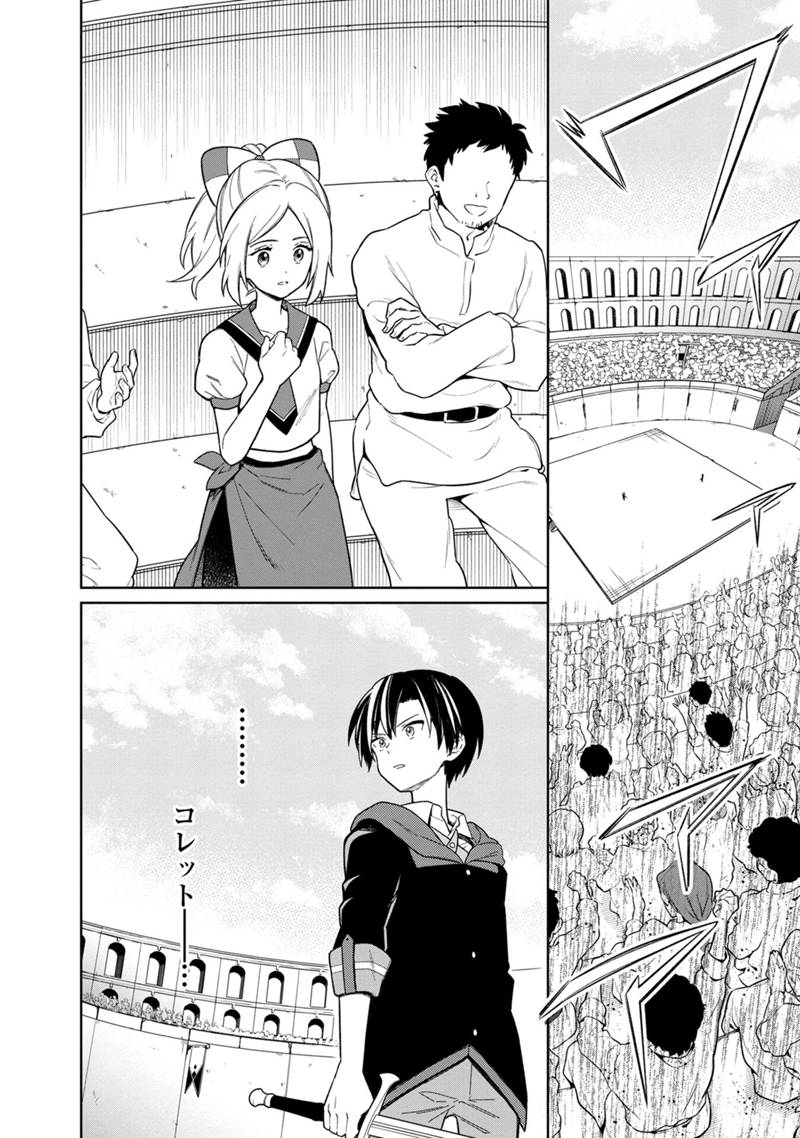 Ore no Shibou Flag ga Todomaru Tokoro o Shiranai Chapter 27 2ページ