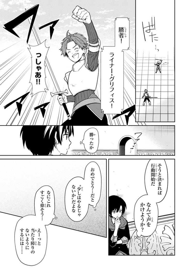 Ore no Shibou Flag ga Todomaru Tokoro o Shiranai Chapter 27 11ページ