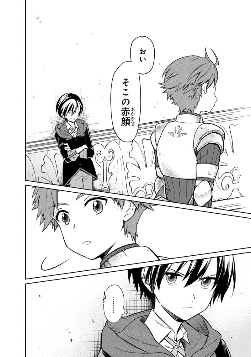 Ore no Shibou Flag ga Todomaru Tokoro o Shiranai Chapter 27 12ページ