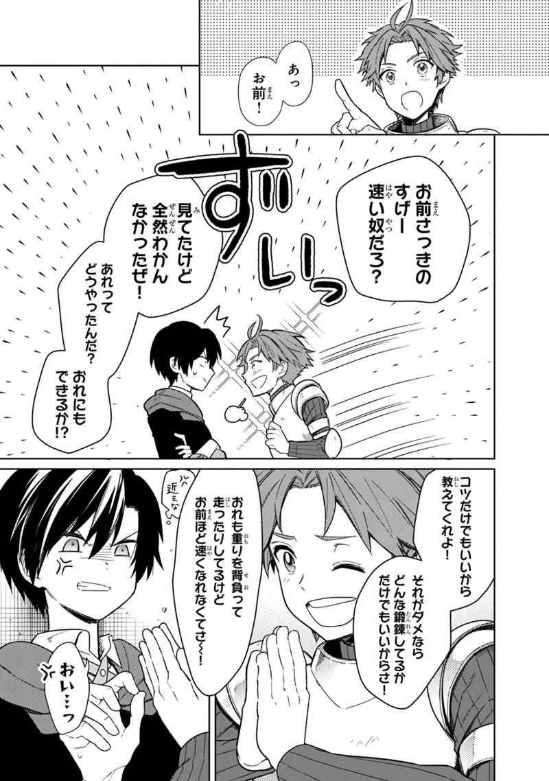 Ore no Shibou Flag ga Todomaru Tokoro o Shiranai Chapter 27 13ページ