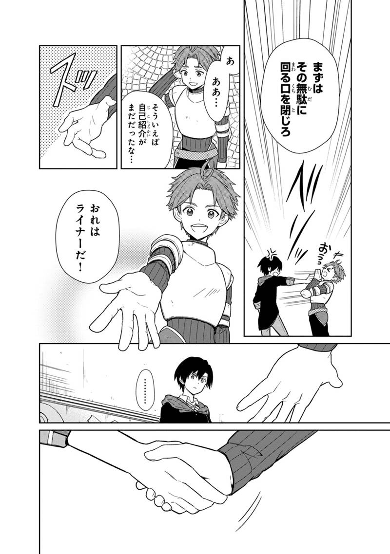 Ore no Shibou Flag ga Todomaru Tokoro o Shiranai Chapter 27 14ページ