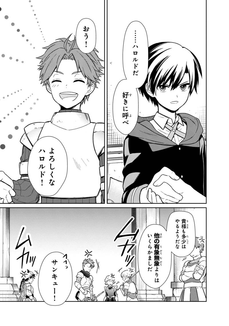 Ore no Shibou Flag ga Todomaru Tokoro o Shiranai Chapter 27 15ページ