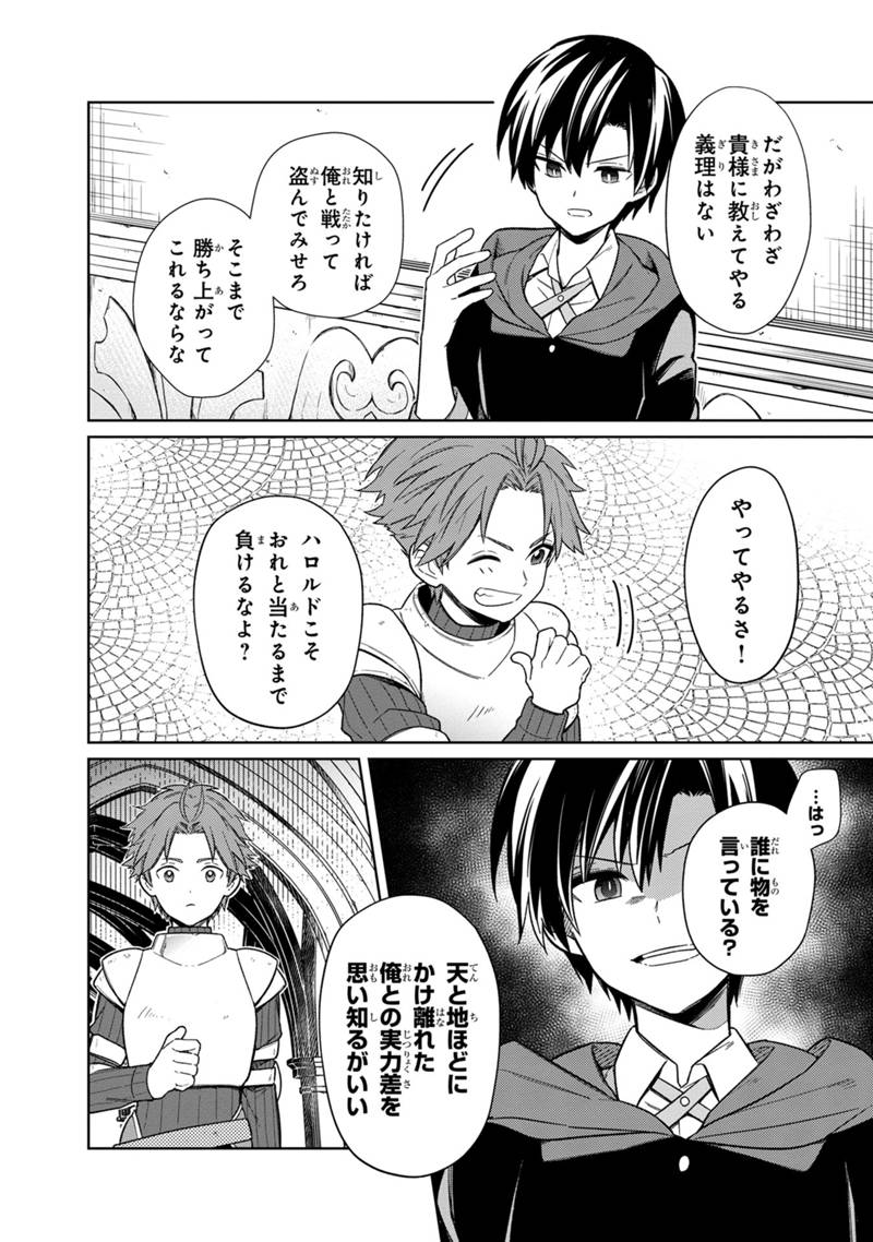 Ore no Shibou Flag ga Todomaru Tokoro o Shiranai Chapter 27 16ページ