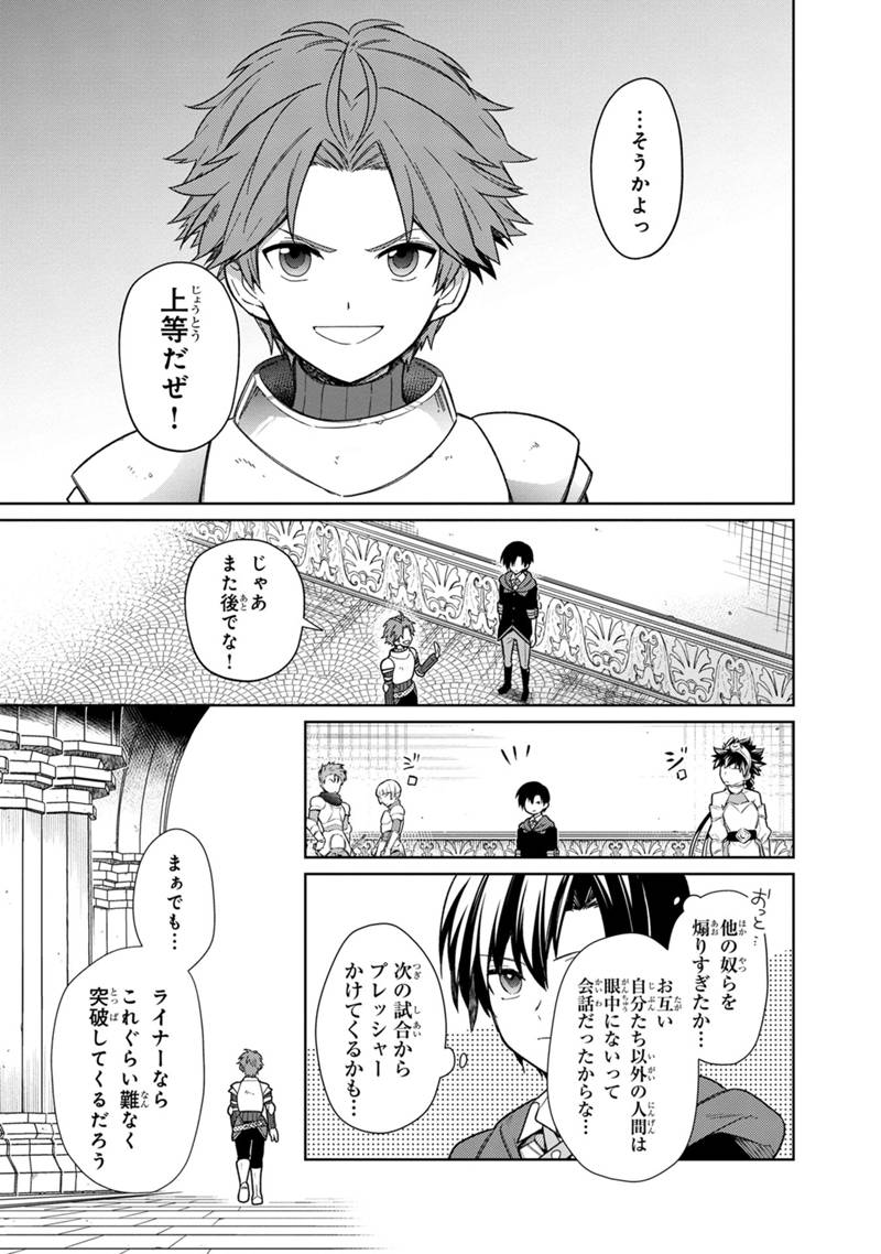 Ore no Shibou Flag ga Todomaru Tokoro o Shiranai Chapter 27 17ページ