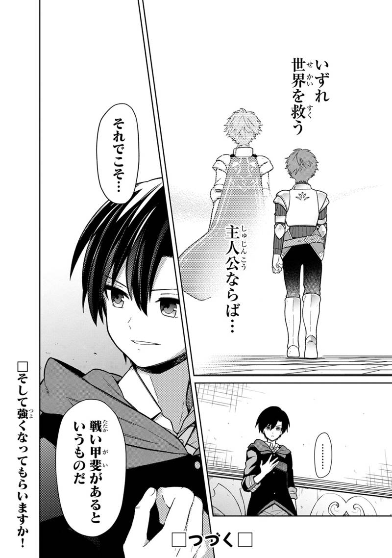 Ore no Shibou Flag ga Todomaru Tokoro o Shiranai Chapter 27 18ページ