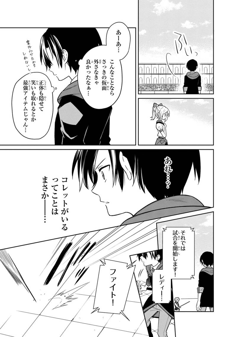 Ore no Shibou Flag ga Todomaru Tokoro o Shiranai Chapter 27 3ページ