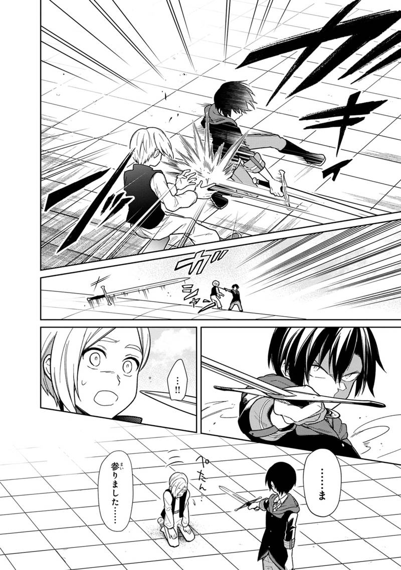 Ore no Shibou Flag ga Todomaru Tokoro o Shiranai Chapter 27 4ページ